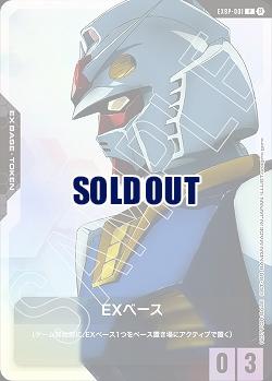 ※秋葉原店併用品　EXベース(パラレル) 【GCGEXBP/001P】